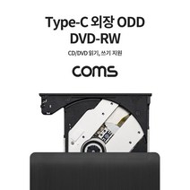 건강-드림_Coms USB 3.1 Type C 외장형 ODD DVD-RW C타입ODD DVDRW DVD레코더 CDVDRW CODD 코더 ODDDVDRW_rjsrkdemf, 옵션선택사항없습니다