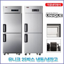 유니크 업소용냉장고 냉동고 25박스 18종, 08 내부스텐 냉장 아날로그
