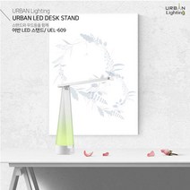 책상 LED 스탠드 조명 학생용 어반 독서등 UEL-609, 단품