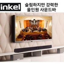인켈 원바디 사운드바 블루투스A 고출력 광단자 WB300 강력한 입체 사운드 우퍼내장