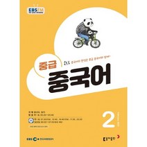 [책서가] EBS FM Radio) 중급 중국어 (2023년 2월호)