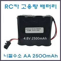 RC카 배터리 4.8V AA 고용량 2500mAh Ni-MH 니켈수소 JST-2P 오프로드RC카 포크레인RC카 몬스터트럭RC카 충전건전지 충전배터리 충전팩 배터리팩