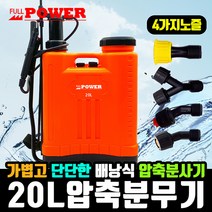 20L압축분무기 자동분무 대형분사기 제초 세차 청소 고압분무기 장대분사 20M분무