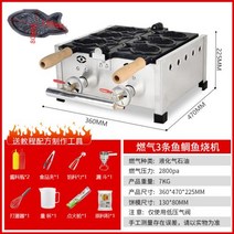 붕어빵기계 십원빵 잉어빵 호두과자 붕어제빵기, 10.燃气三条鱼+工具套装