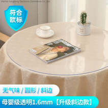 [KangRong해외구매대행] 원형 테이블 투명 PVC 매트 테이블 보 식탁 패드 유리 느낌 방수 원탁 커버 깔끔 덮개, 80cm, 투명1.6mm