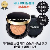 NEW! 에이프릴스킨 매직 스노우 쿠션 3.0 (매스쿠션)(본품 + 리필) 홍조 모공 커버 24시간 지속력, 22호 핑크베이지