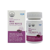 [애터미 스마트 메모리 업 60정 / 기억력 개선에 도움, 상세페이지 참조, 상세페이지 참조
