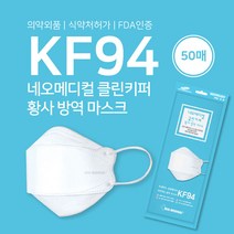 네오메디칼 KF94 클린키퍼 방역 마스크 대형, KF94 클린키퍼 대형 50매