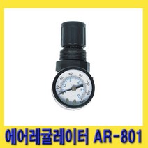 한경공구 블루텍 에어 레귤레이터 PT 1/4 AR-801
