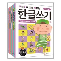 [리베르스쿨]우리 아이 뇌를 깨우는 한글쓰기 초등 대비 세트 : 전6권, 리베르스쿨