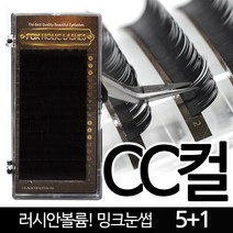 발롱뷰티 폭스래쉬눈썹 CC컬 밍크모 러시안볼륨래쉬눈썹 5+1 인조 속눈썹, 1개, 밍크-CC-0.20-8~13mm종합모