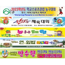 싸인디제이 자유 가로 세로 현수막 주문제작 디자인, 8000 mm, 1200 mm, 4군데 타공