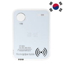 세원엠테크 국산 KFI KC 인증 일산화탄소 경보기 CO 가스 감지기 캠핑 보일러 휴대용 배터리형, 1개