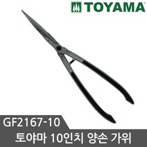 토야마 양손가위 GF2167 전정가위 원예가위 나무가위, 1개
