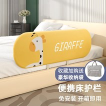 침대가드 범퍼가드 난간 안전바 저상형 낙상방지 칸막이 펜스 쿠션 아기 유아 방지, 단면, 옐로우기린-1.5m업그레이드