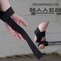 [도매직방]헬스스트랩/리프팅/헬스장갑/아대, E헬스스트랩