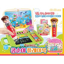 콩순이 플레이북 이야기책 어휘발달 스토리북 디지털 글자공부 숫자 표현력