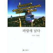 파랑새 날다