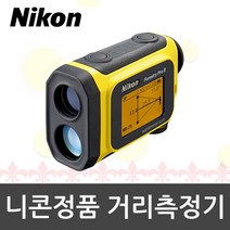니콘 Forestry Pro ll, 엘로우