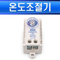 런전자 기계식 미니 온도조절기 RTM-50F자동온도조절기 히터온도조절기 환풍기온도조절 실내, 온도조절기 RTM-50F/551792