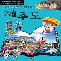 [개똥이네][중고-상] 제주도
