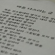 고급다포 | 마음 다스리는 글 (세로) - 4색택1, 황색