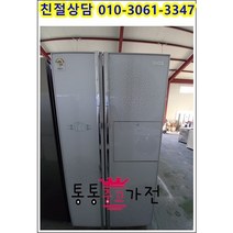 중고냉장고 디오스 752리터급 랜덤 펜션 가정집 아파트 빌라 클라쎄 엘지 삼성 냉장고 중고 냉장고 중고 양문형 냉장고 입주공장 음료수 음식 자취생 원룸 업소 모텔, 중고냉장고양문형