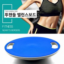 코어운동 밸런스보드 투핸들 전신운동 보드운동 전신 밸런스보드 코어운동 휘트니스용품 근력운동, 블루, 블루