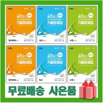 2023년 EBS 올림포스 전국연합학력평가 기출문제집 고등 국어 문학 독서 영어 독해 수학 고1 고2, 선물+EBS 올림포스 전국연합 고등 국어 고1