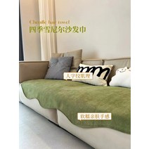 소파커버 불규칙한모양 사계절 특수 미끄럼방지 시트쿠션용 여름용 가죽 천타올 커버, 13.헤링본 패턴 불규칙한 모양의 잔디 그린+11024