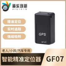 GF07 위치 추적기 GPS 자동차 강한 자기 설치 방지 노인 어린이 분실 방지기 gf07, 1 건, Opp 봉지