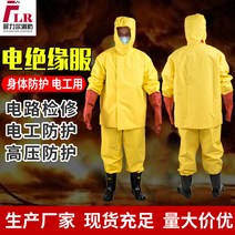 전기절연복 전기절연장비 활전작업 전기기사보호작업복 내전압 화재방지 및 전기보호복
