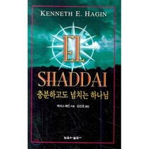 충분하고도 넘치는 하나님, 믿음의말씀사