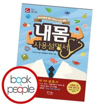 내 몸 사용설명서, 없음