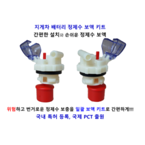 전동 지게차 포크리프트 배터리 밧데리 정제수 증류수 일괄 보액 보충 장치, D Type(배터리 명판이 VCD로 시작), 센서없음, 비구매