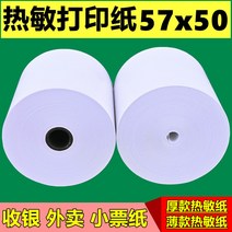 포스용지 금전 등록기 용지 57X50 감열지 58mm 테이크아웃 프린팅 30미터 초박형 소형 티켓 주방 80x60 전체 상자 무지라벨, 5. 얇은 코어리스 57x50 약 40미터[100롤]