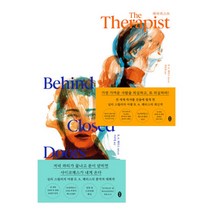 테라피스트+비하인드 도어-심리 스릴러 B.A 패리스 의 2권 세트