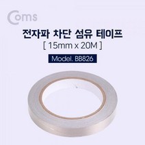 전자파 차단 테이프 정전기 방지 테이프 1.5CM X 20M, 상세페이지 참조