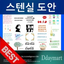 스텐실도안 스텐실 스텐실주문제작 쵸크아트 붓 톨페인팅 아크릴물감 아트공예 diy 스텐실자재, 3024_공주와난장이, 1개