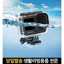 고프로방수팩 액션캠방수케이스 고프로9하우징 고프로방수케이스 수중카메라케이스 카메라방수커버, 고래Corp, 단일옵션