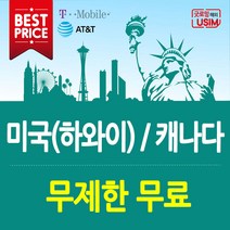 미국유심 T-Mobile AT&T 연장가능 무제한 데이터 통화 심카드 장기 유학생 미국유심칩, 0.T-Mobile(로컬)플랜, 15일, 택배수령