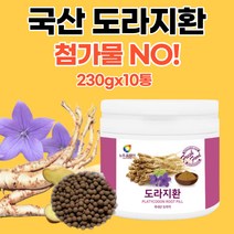 대용량 국산도라지환 100% 도라지환 국산 길경 도라지 분말 가루 알약 정 환 가을 겨울 감기 목건강 관리 패밀리 부모님 선물 세트 추천