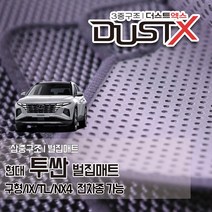 투싼 벌집매트 구형 투싼 JM IX 올뉴 투산 TL 자동차 차량용 차량매트, 디올뉴 투싼 [4세대] (2020.10~), 트렁크매트, 현대