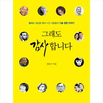 북센 그래도 감사합니다 + 미니수첩 증정, 김준수