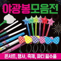 응원봉 응원봉/응원용품/콘서트응원봉/콘서트봉/LED응원봉/야광봉/콘서트응원봉/야광응원도구, 왕별봉(옐로우)