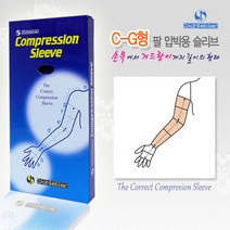 의료용 압박팔토시 슬리브 압박밴드 암박토시의료용 팔압박슬리브, 1개