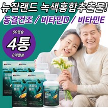 뉴질랜드 녹색홍합추출물 푸른홍합 초록홍합오일 캡슐 비타민D3 보스웰리아 아연