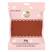 파스텔크래프트 파스텔 클레이 50g - 밤색 A-03-101