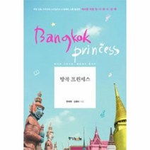 웅진북센 방콕 프린세스, One color | One Size@1