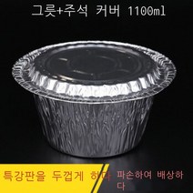 youyu1회용 솥밥 은박박스 바베큐 포장 원형 테이크아웃 도시락 식스티 가루그릇 소세트 [두꺼운 은박그릇 + 은박커버], [두꺼운 은박그릇 + 은박뚜껑]대지 10세트